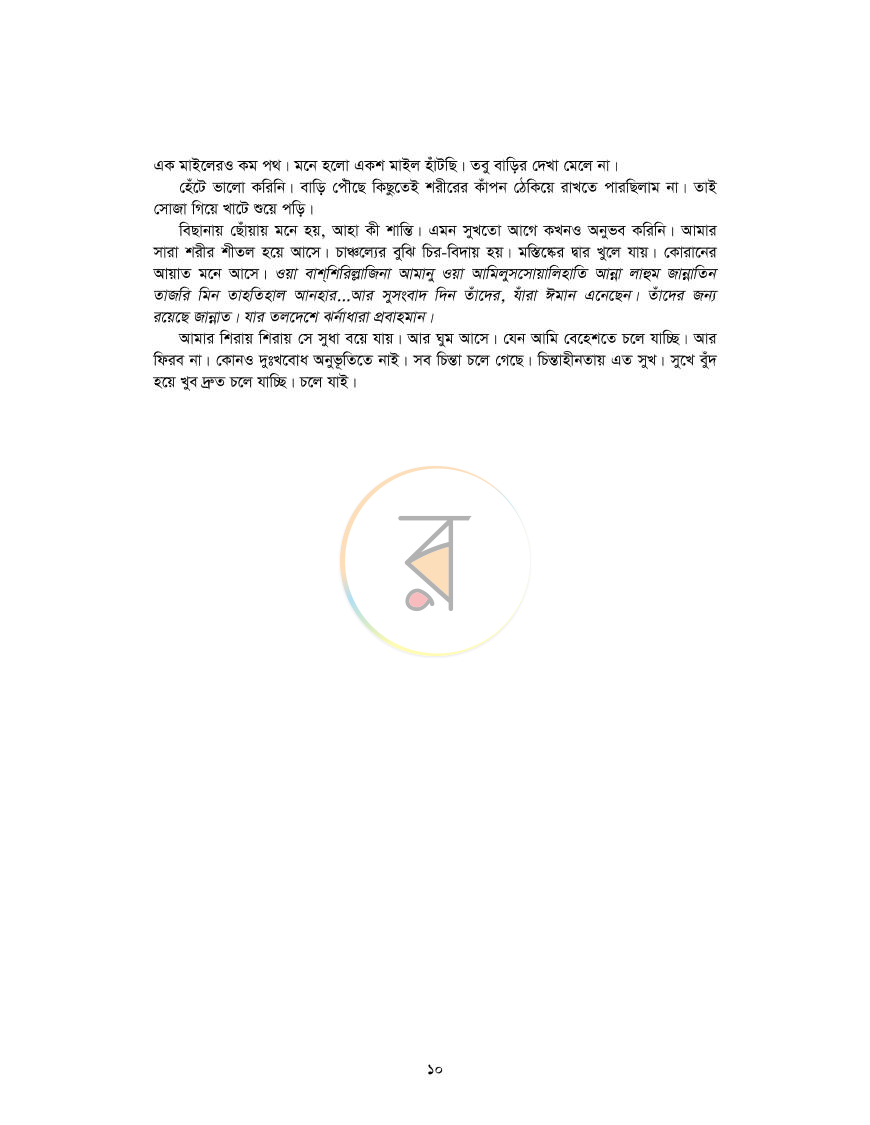 পাতা 7