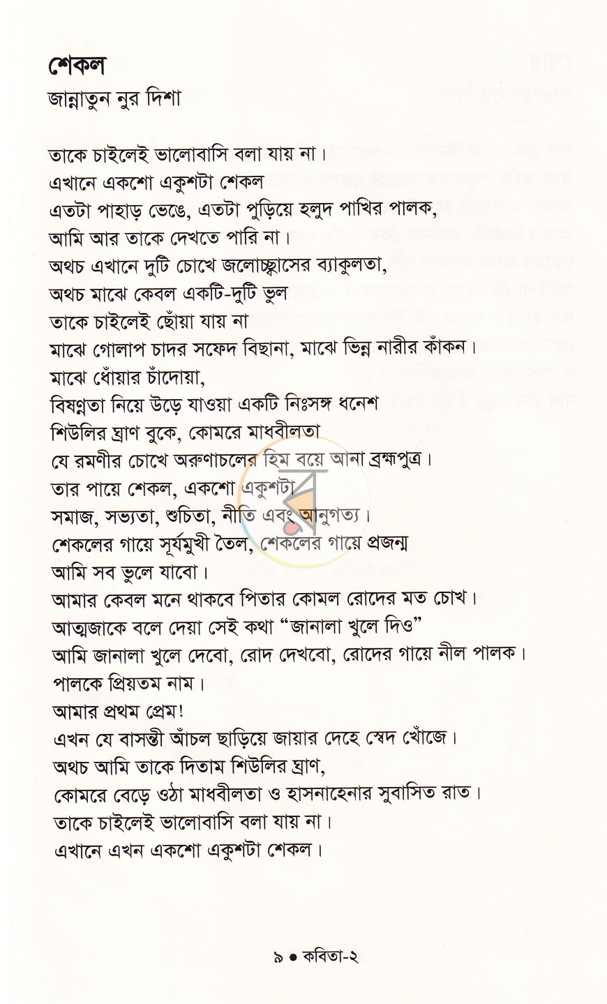 পাতা 7
