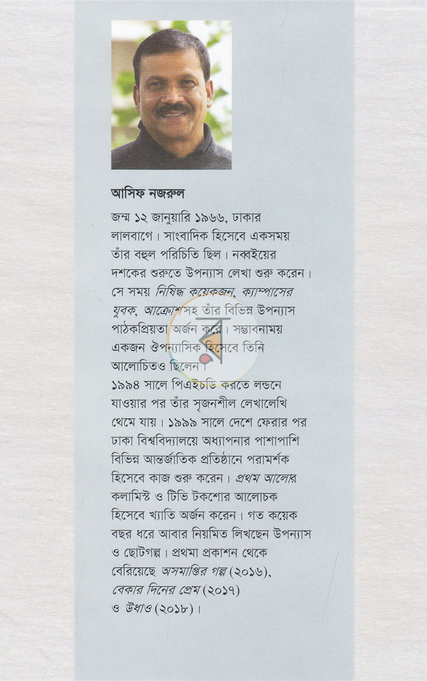 পাতা 8