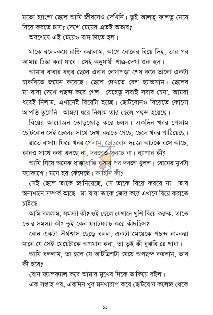 পাতা 5