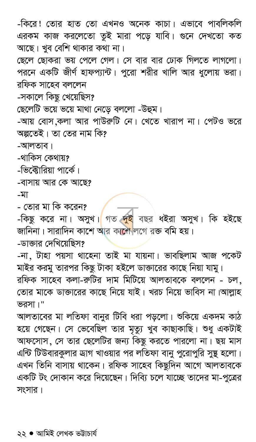 পাতা 20