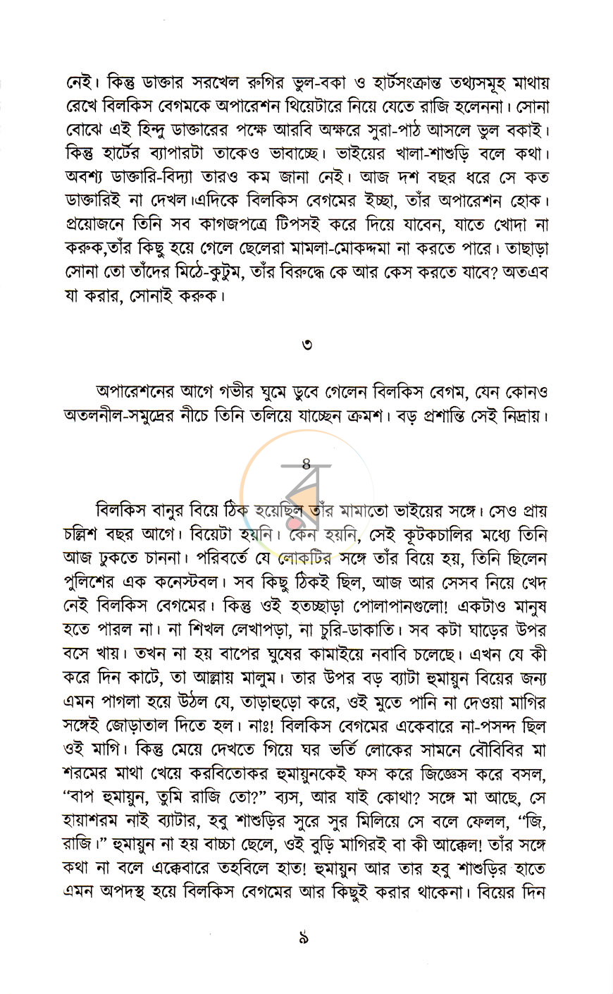 পাতা 5