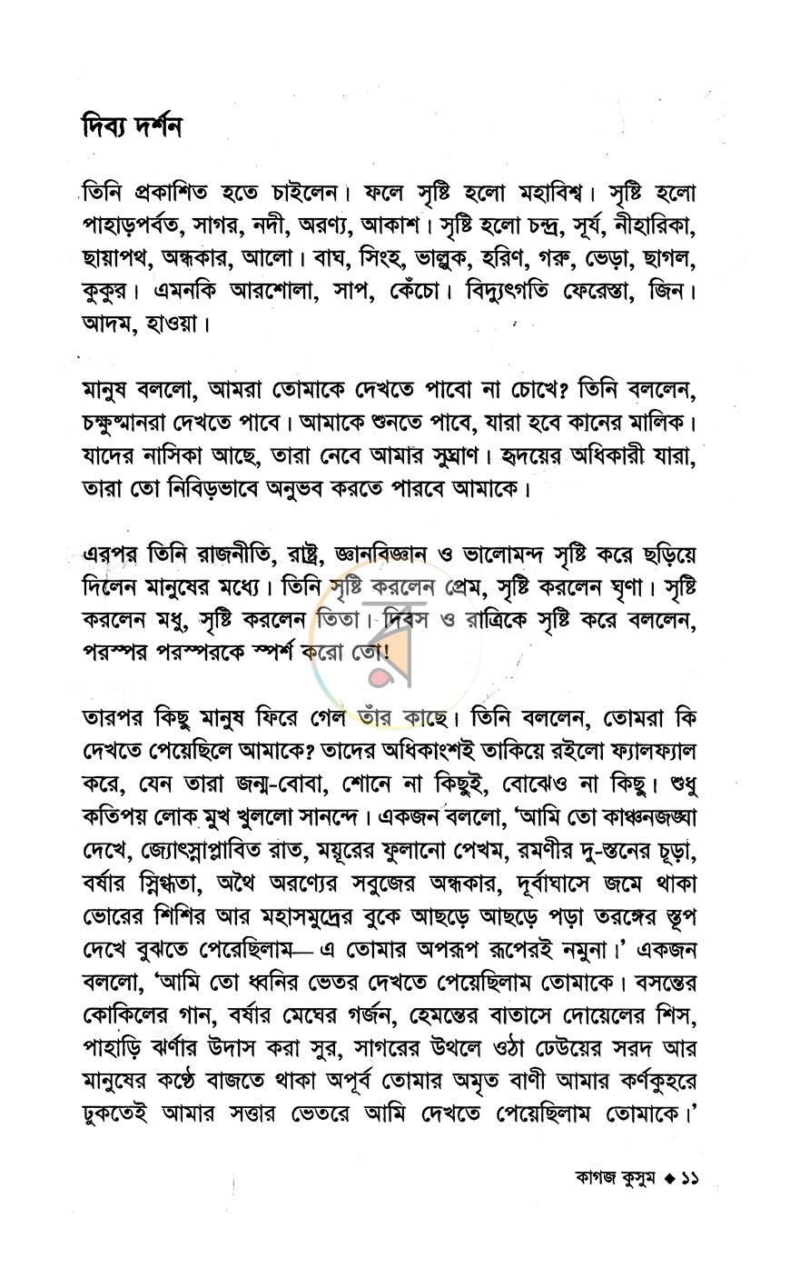 পাতা 6