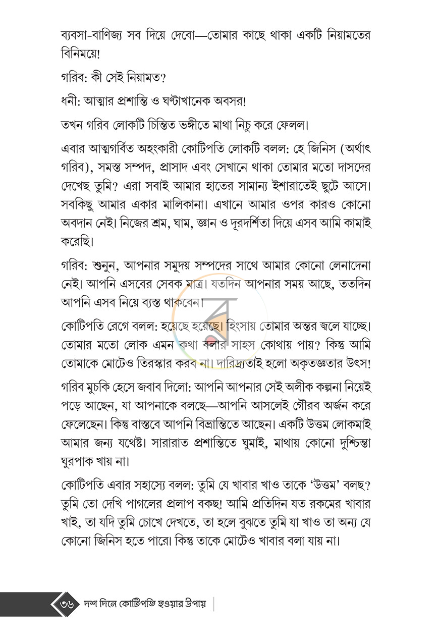 পাতা 11