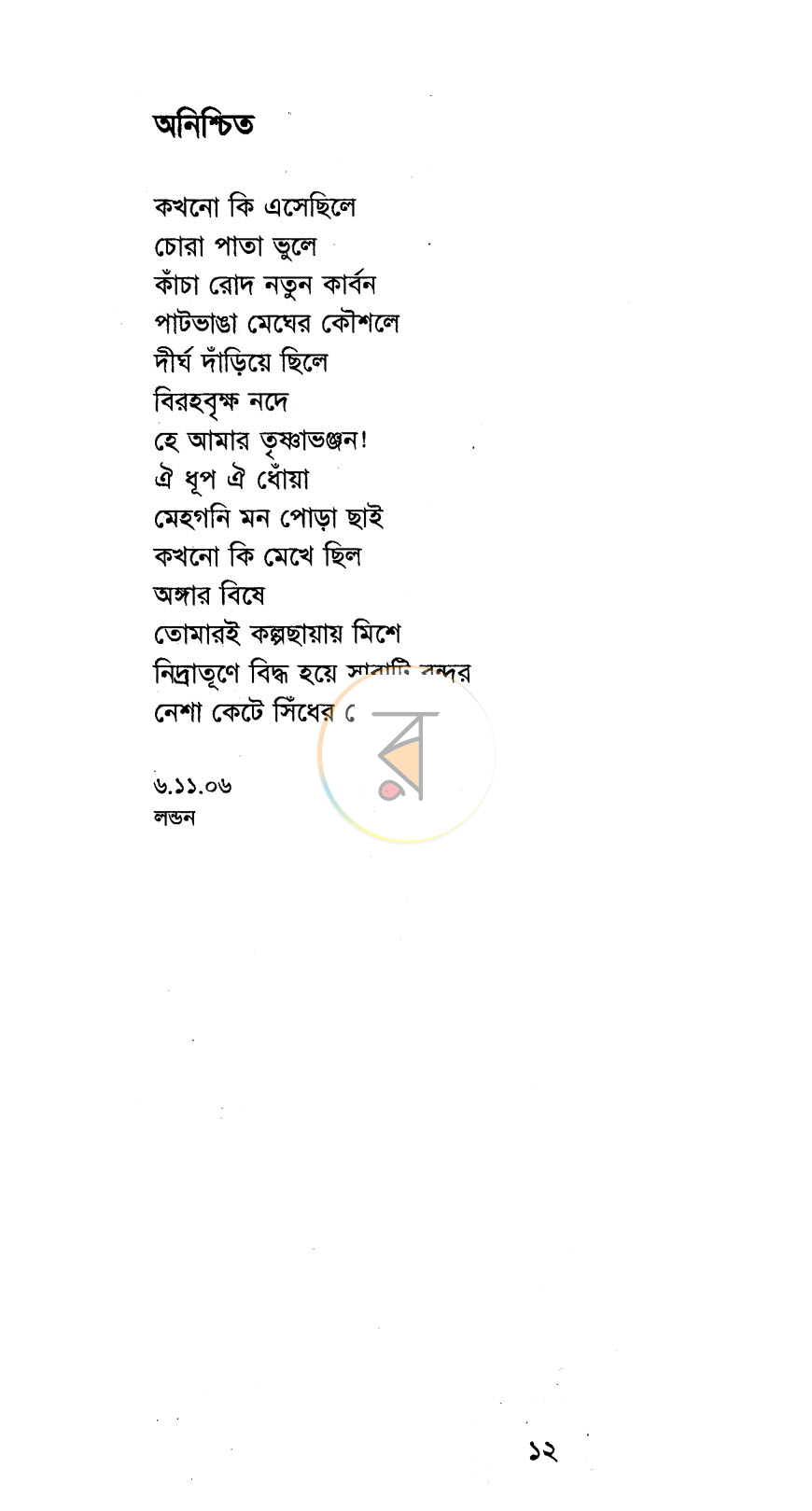 পাতা 6