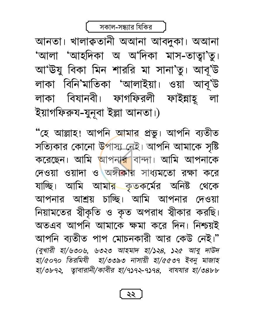 পাতা 20