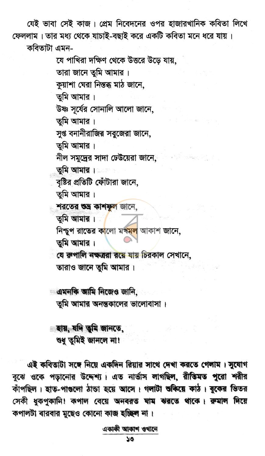 পাতা 6