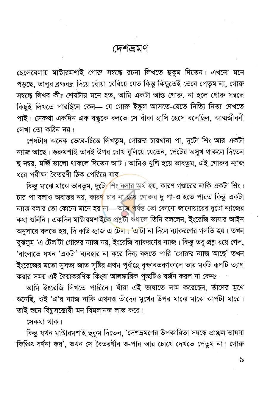 পাতা 5