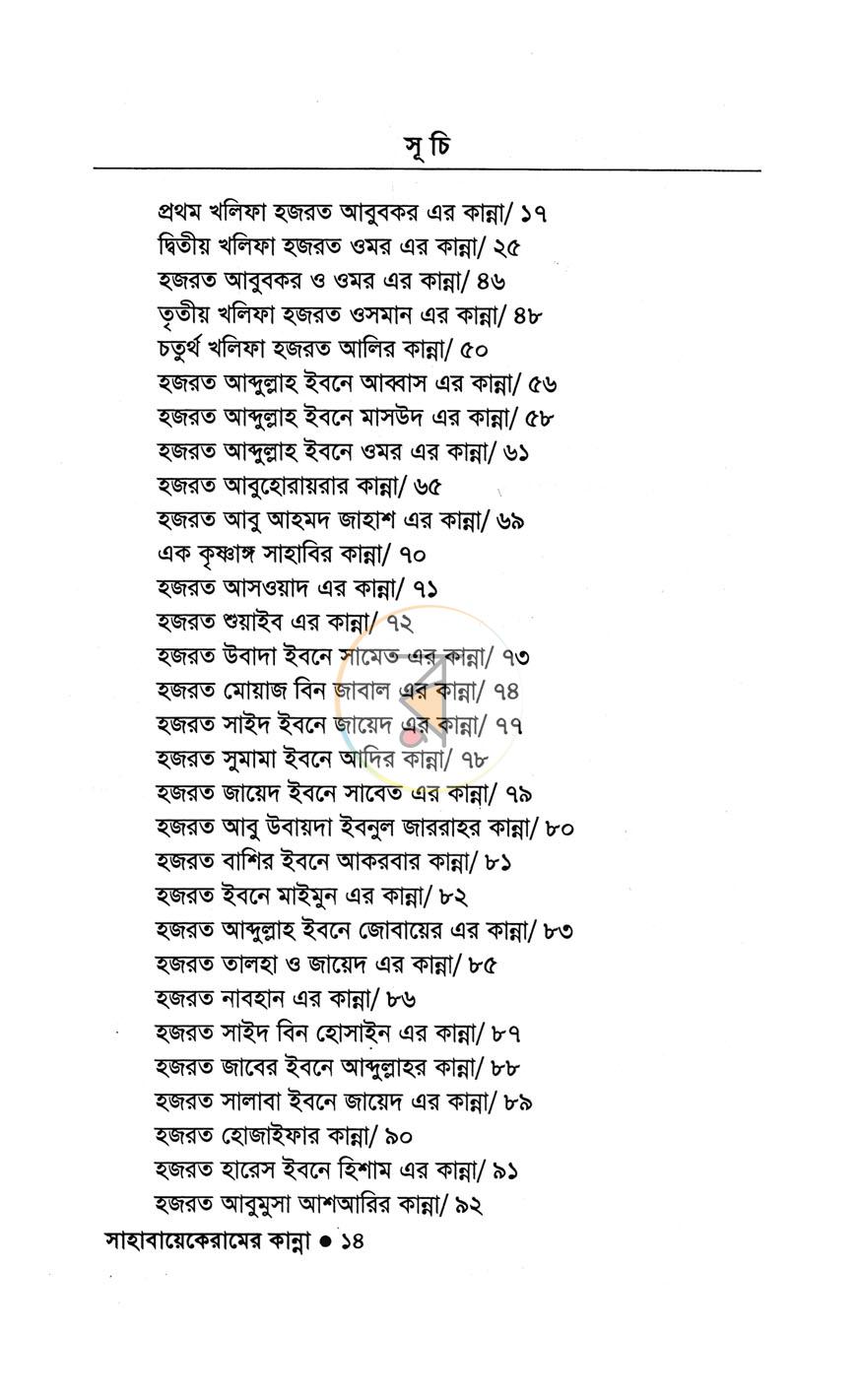 পাতা 5