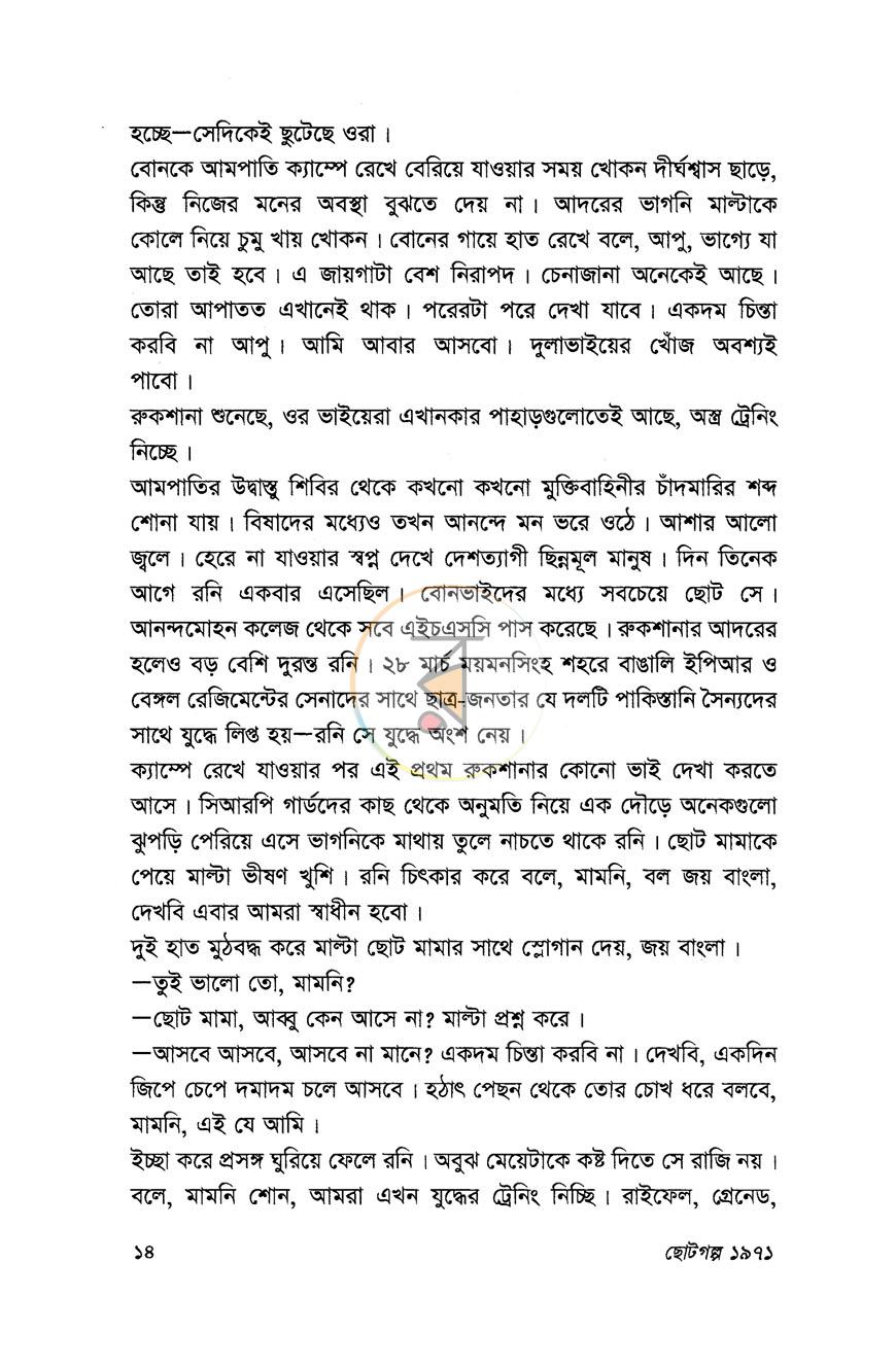 পাতা 7