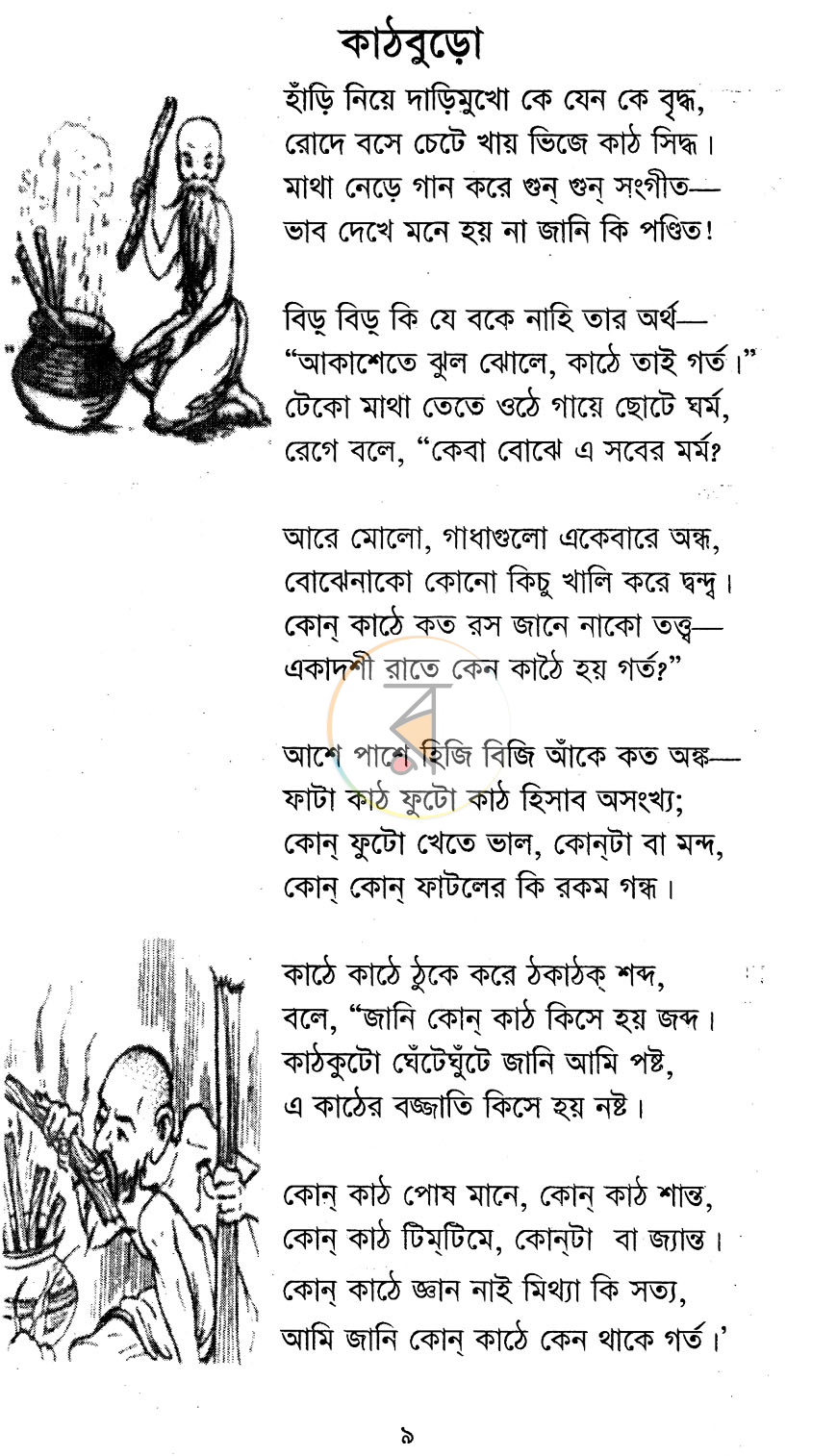 পাতা 5