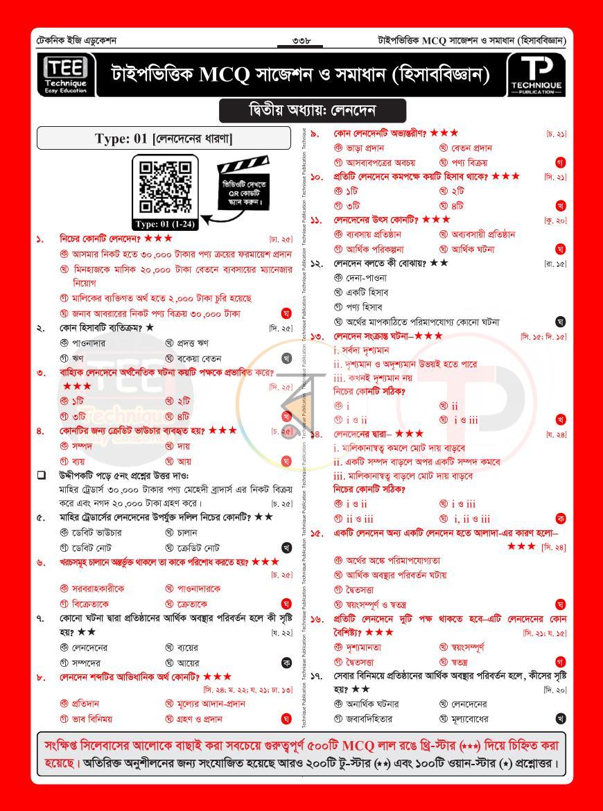 পাতা 25