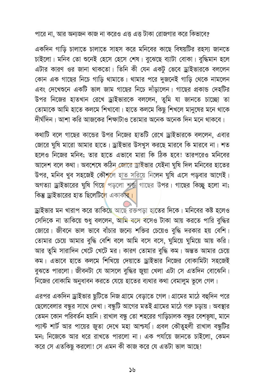 পাতা 12