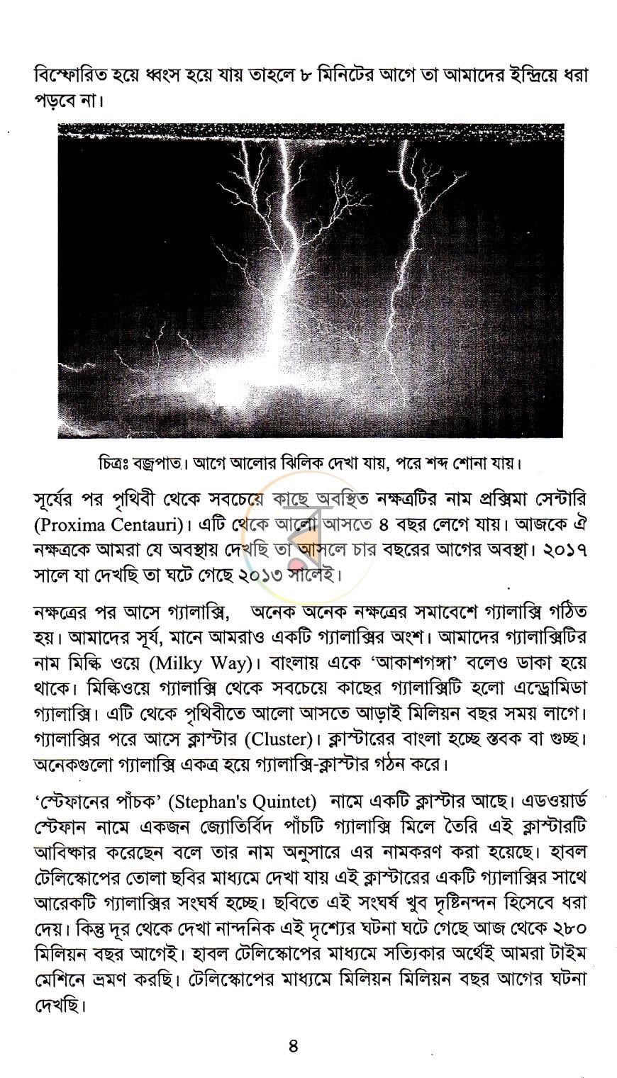 পাতা 6