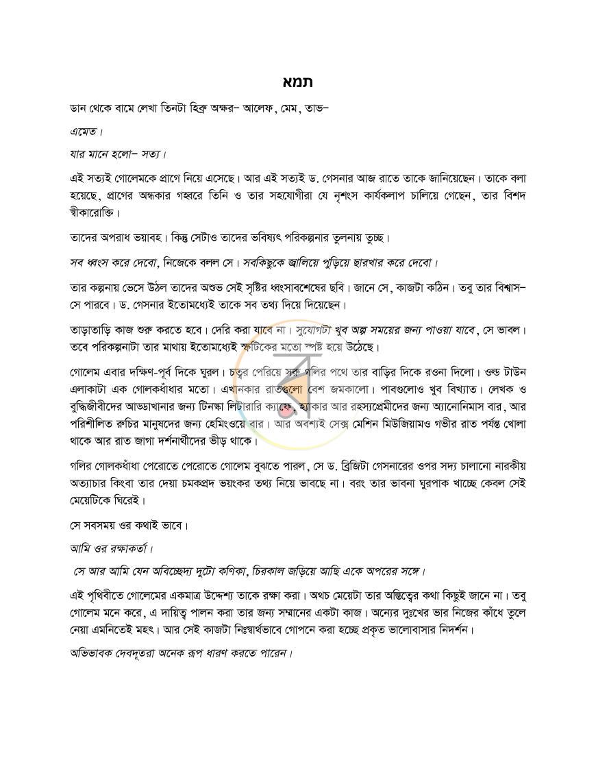পাতা 13