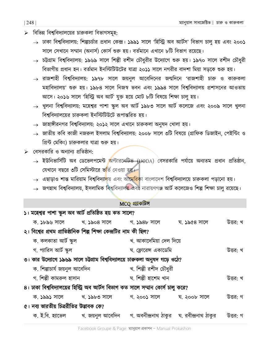 পাতা 57