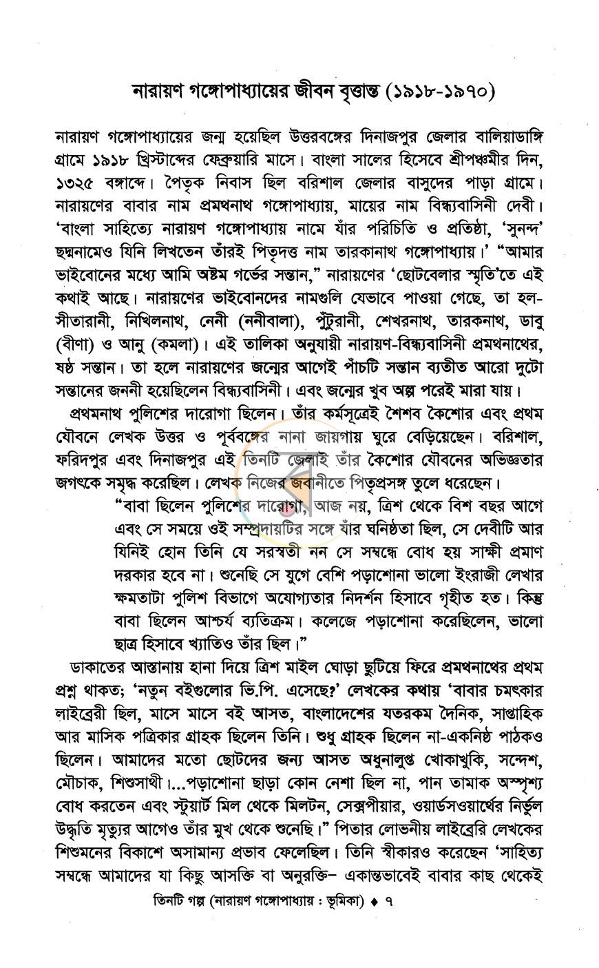 পাতা 3