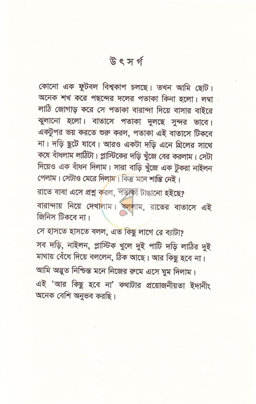 পাতা 3