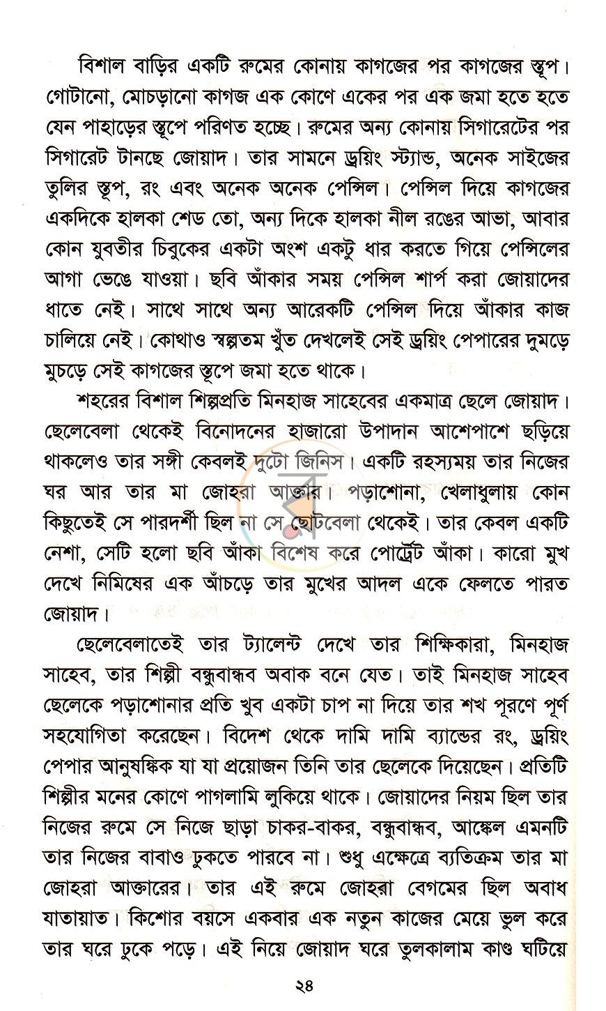 পাতা 8