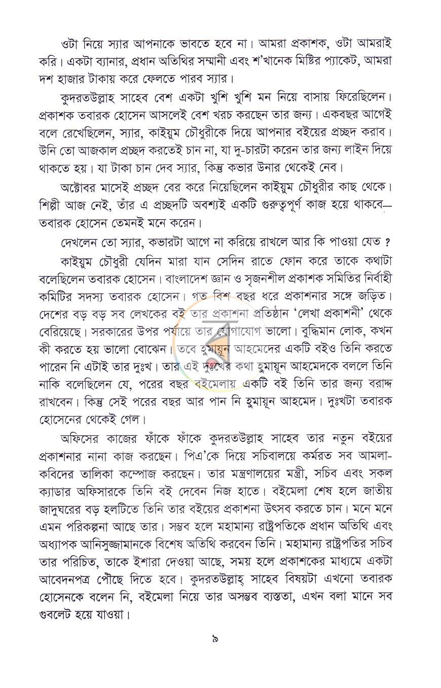 পাতা 6