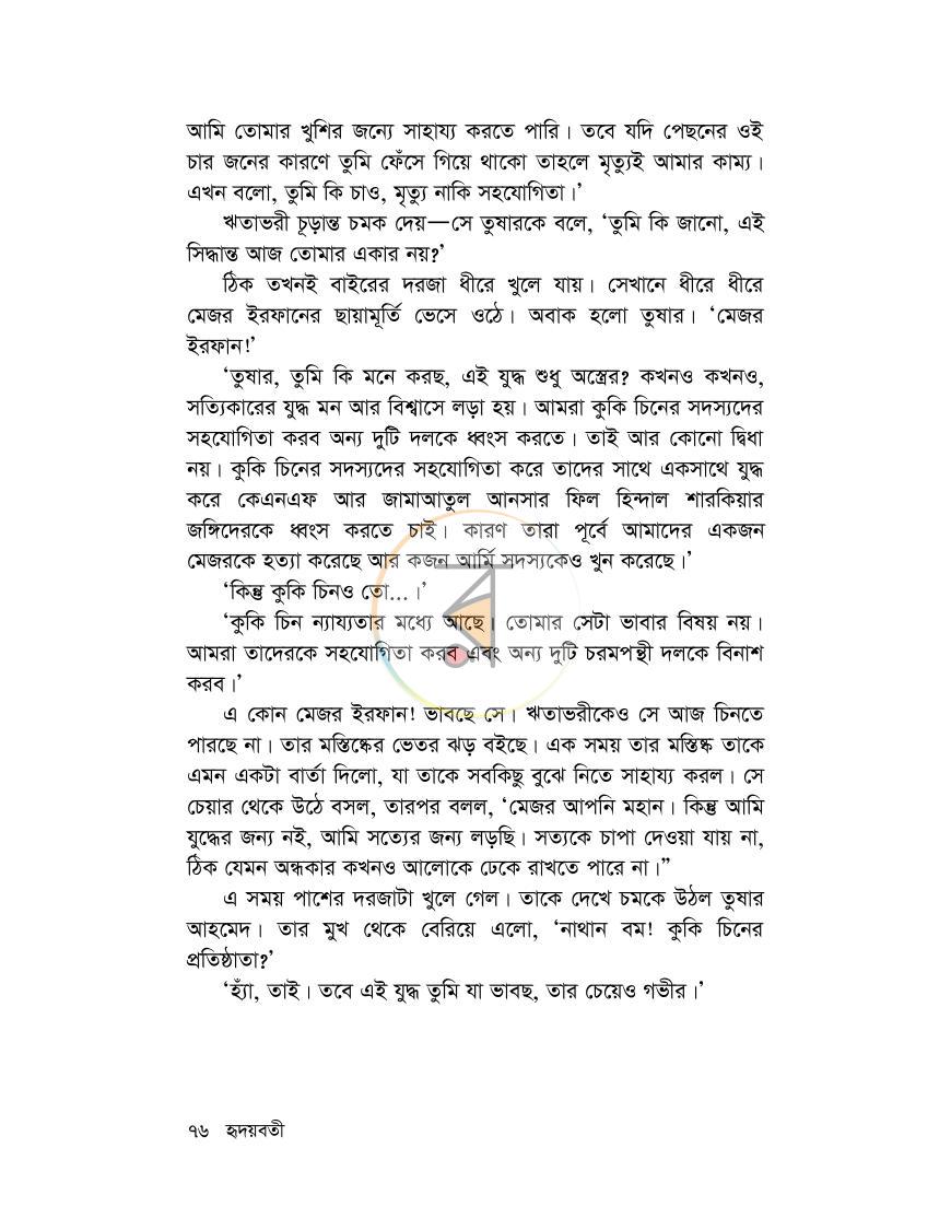 পাতা 6