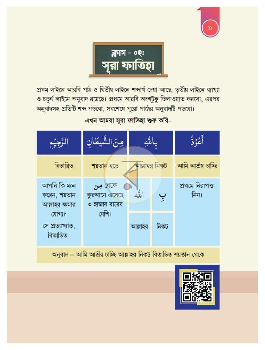 পাতা 7