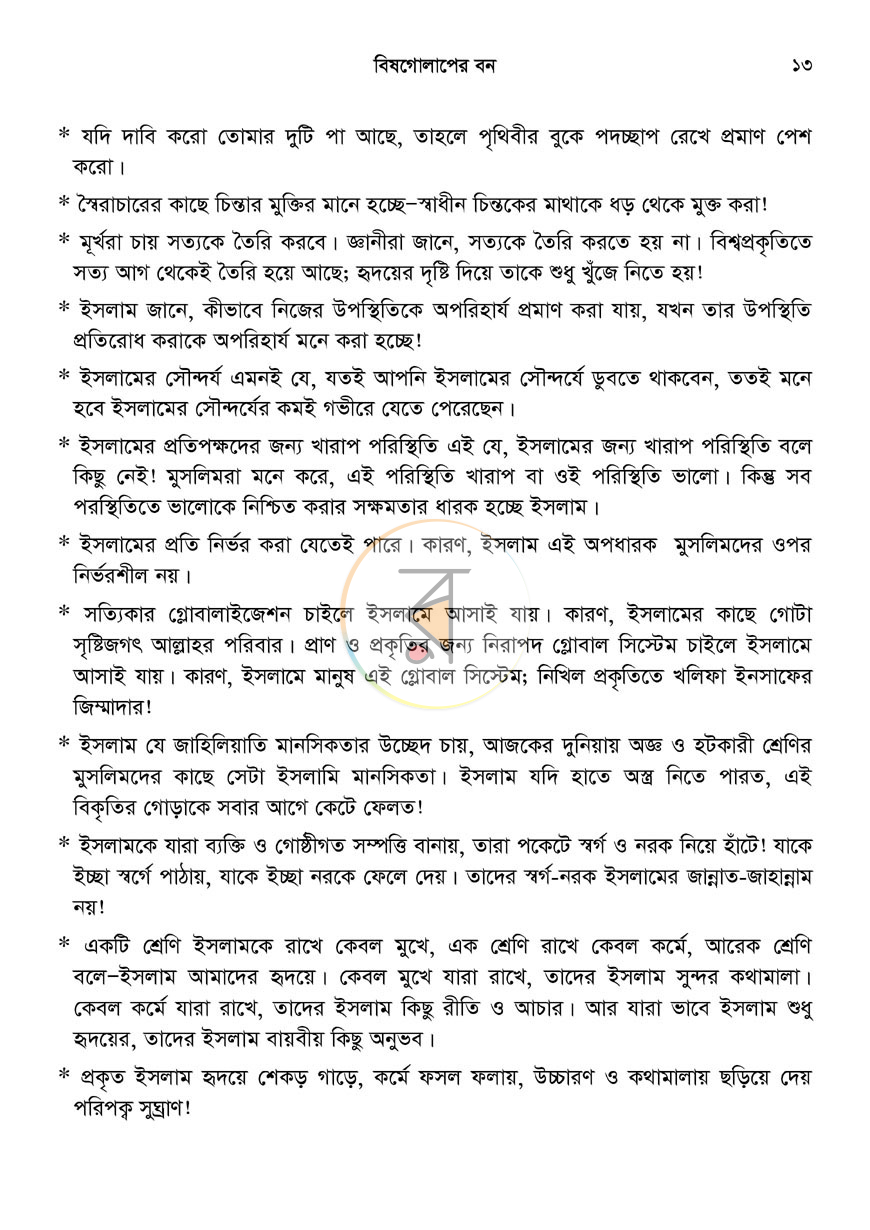 পাতা 14