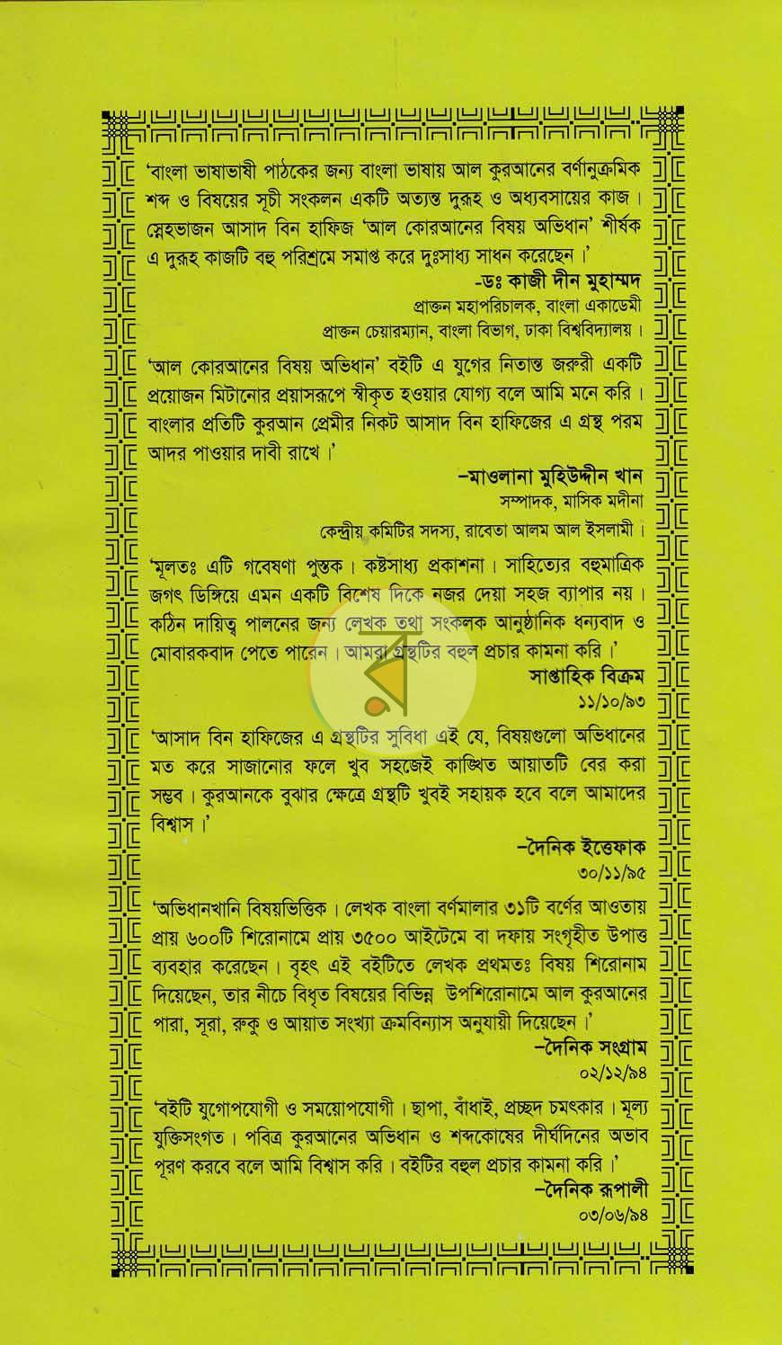 পাতা 18