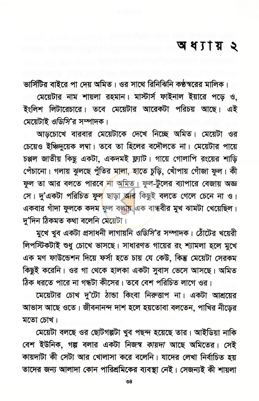 পাতা 6