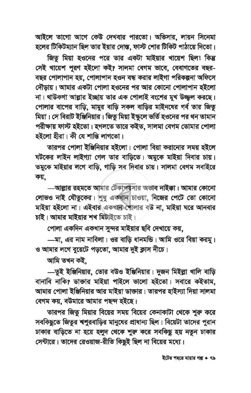 পাতা 9