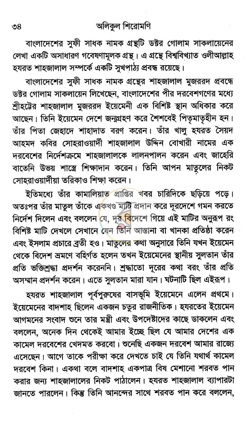 পাতা 16