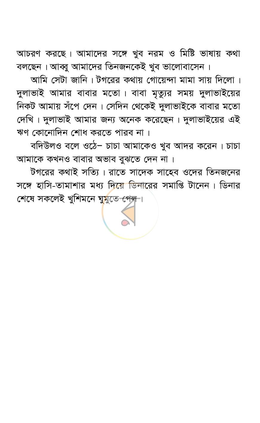 পাতা 8