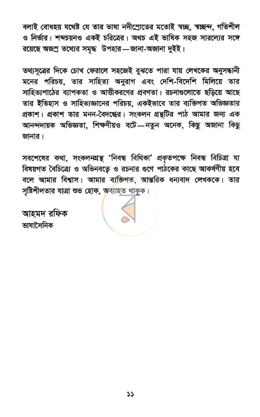 পাতা 6