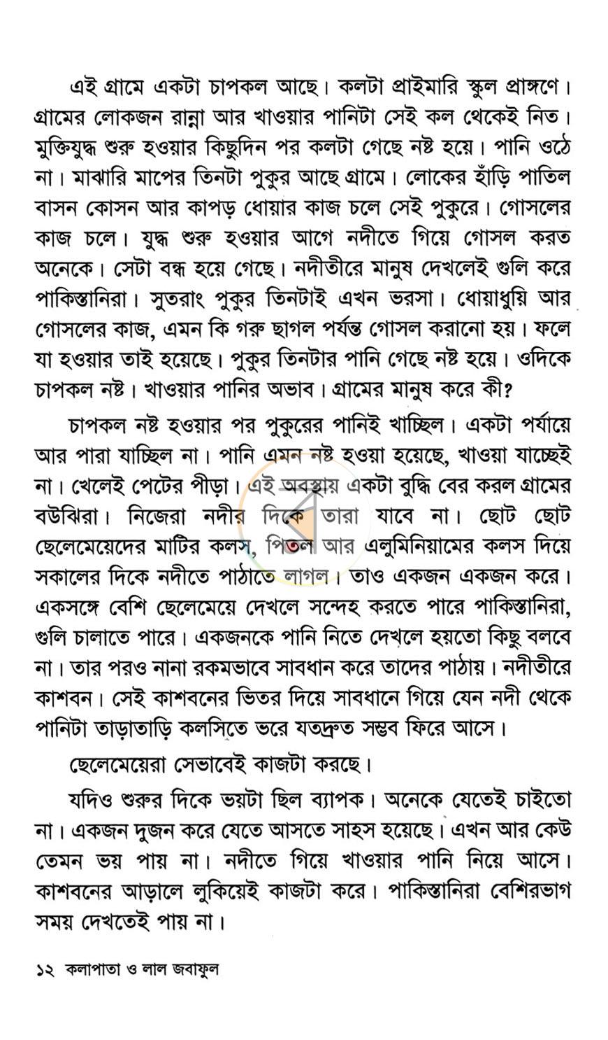 পাতা 7