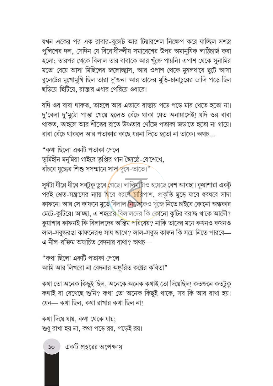 পাতা 9
