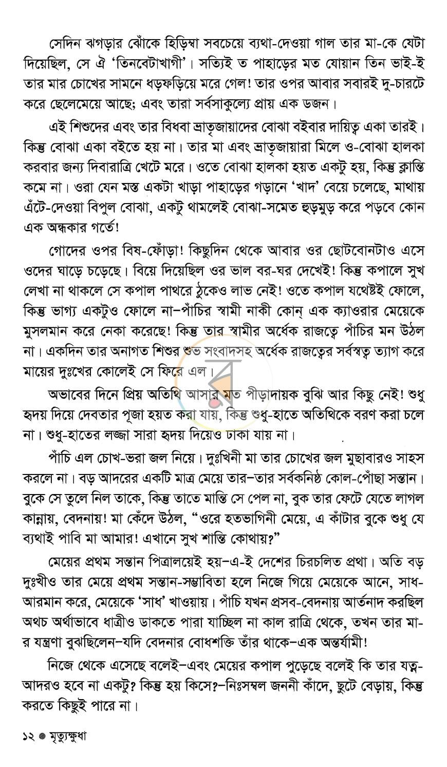 পাতা 9
