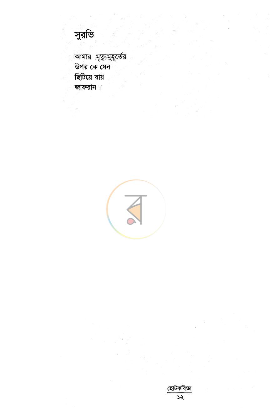 পাতা 7