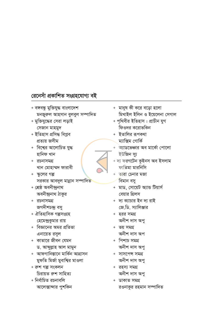 পাতা 8