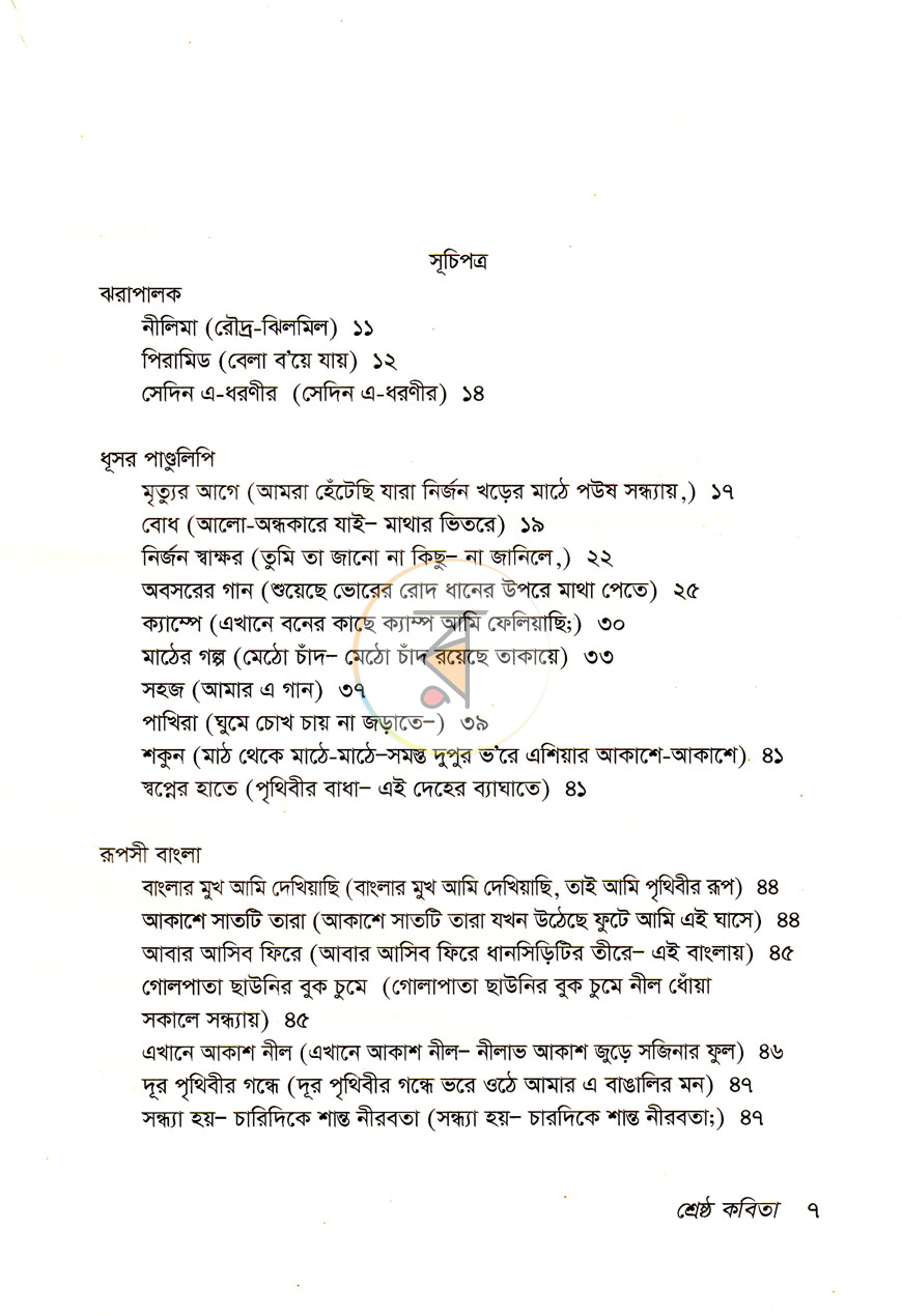 পাতা 3