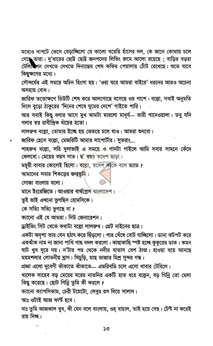পাতা 8
