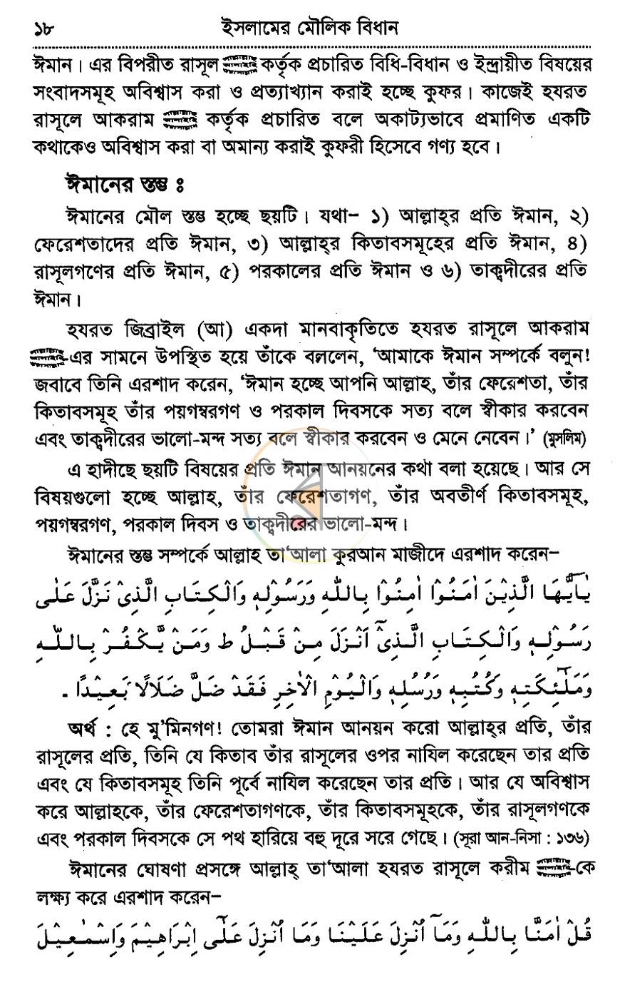 পাতা 16