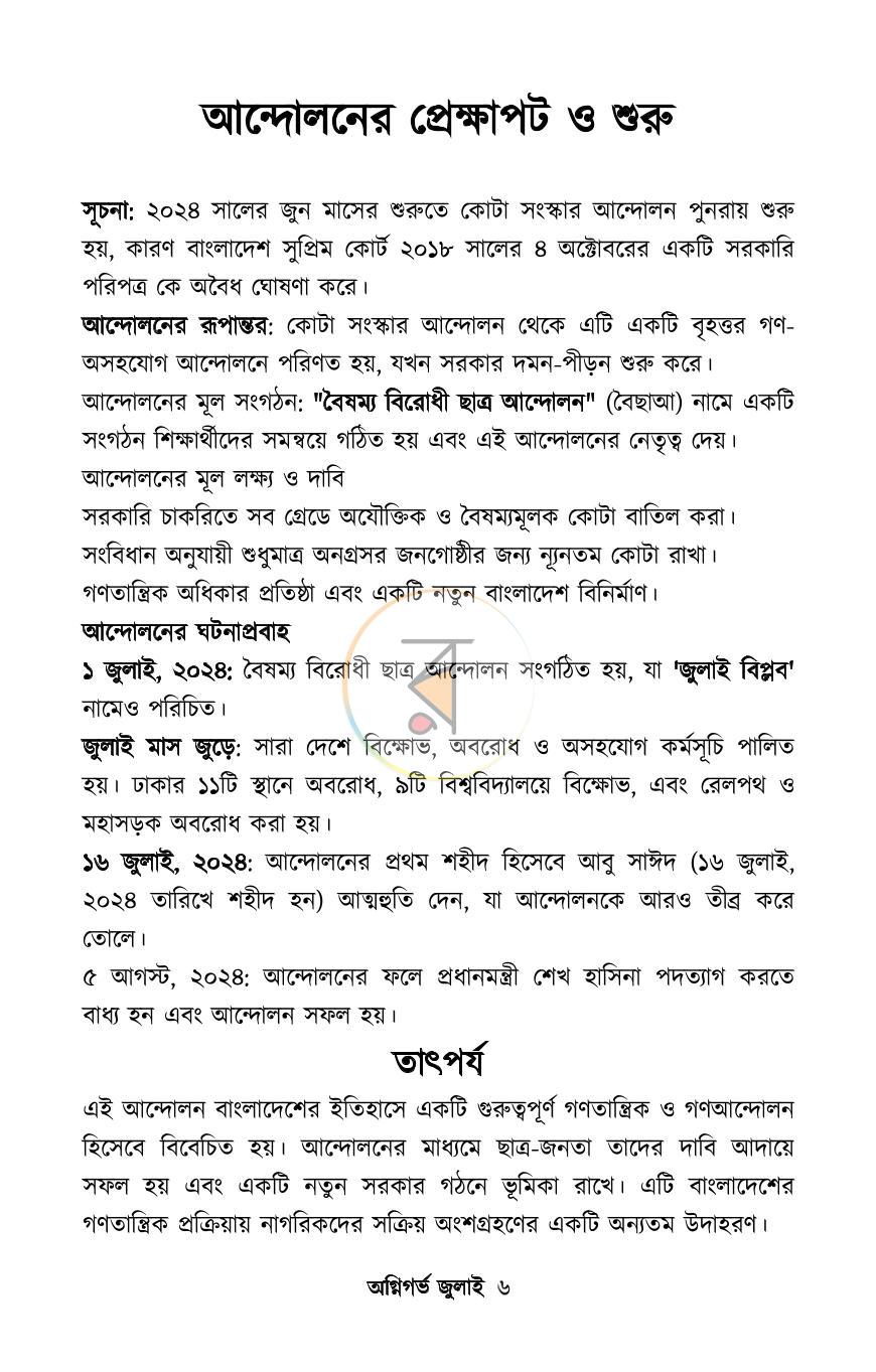 পাতা 5
