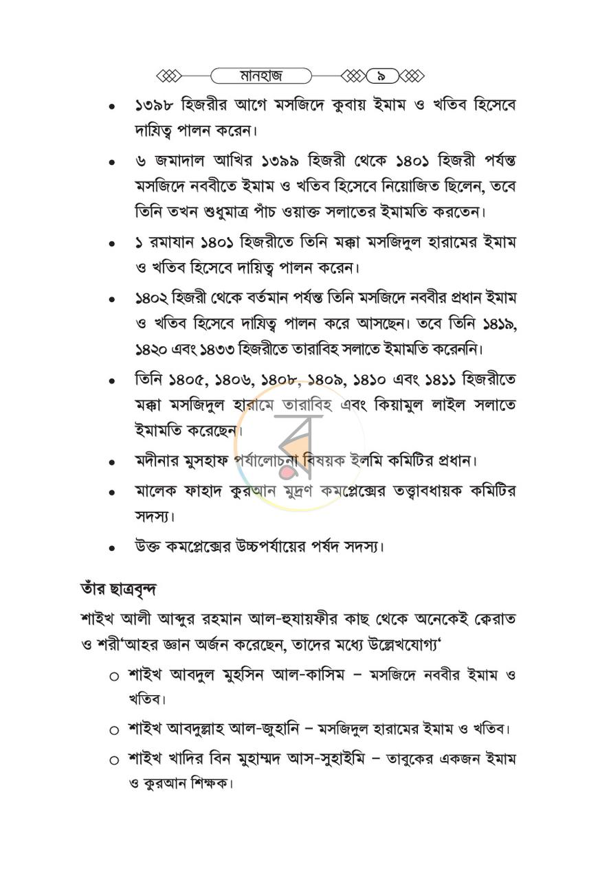 পাতা 5