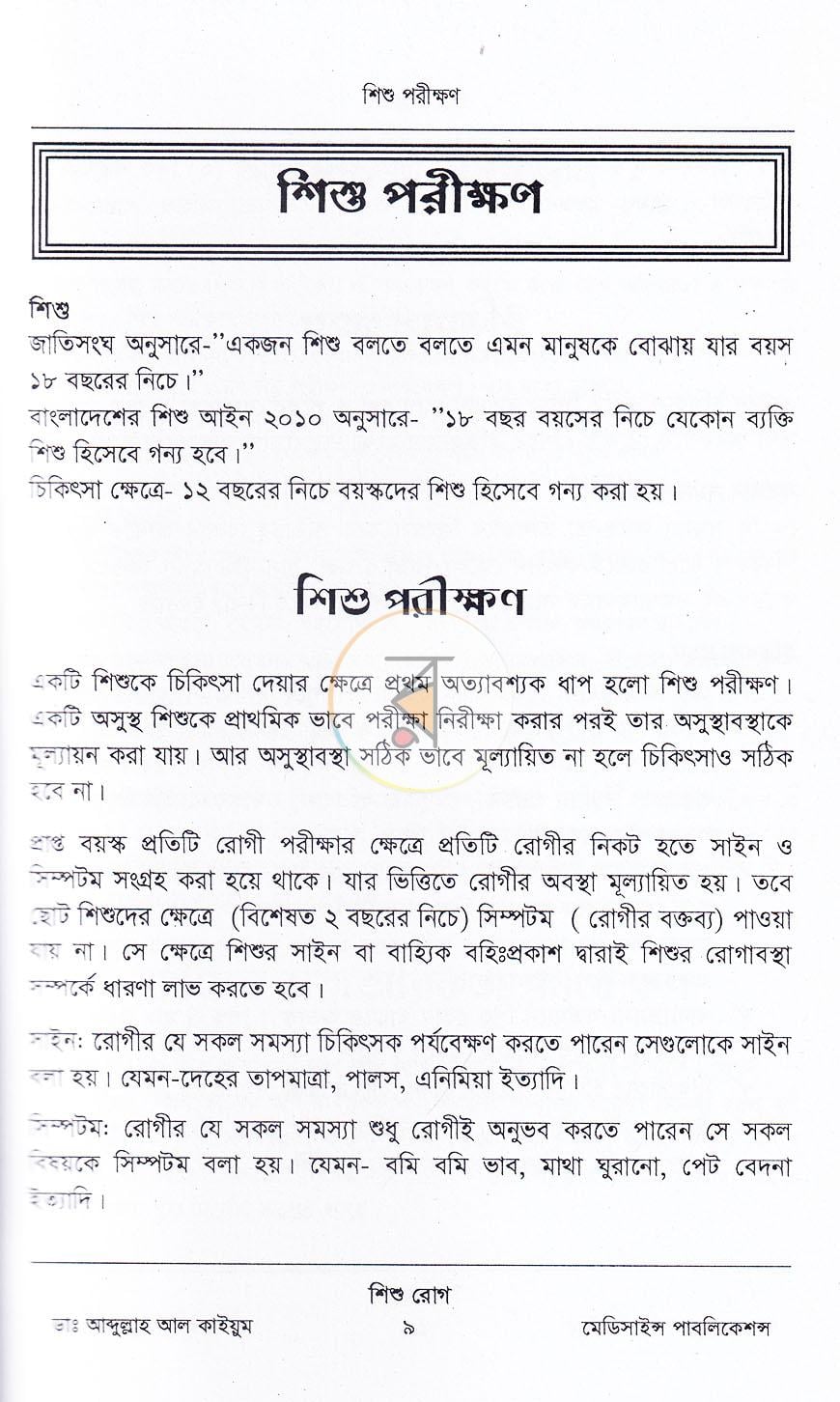পাতা 6