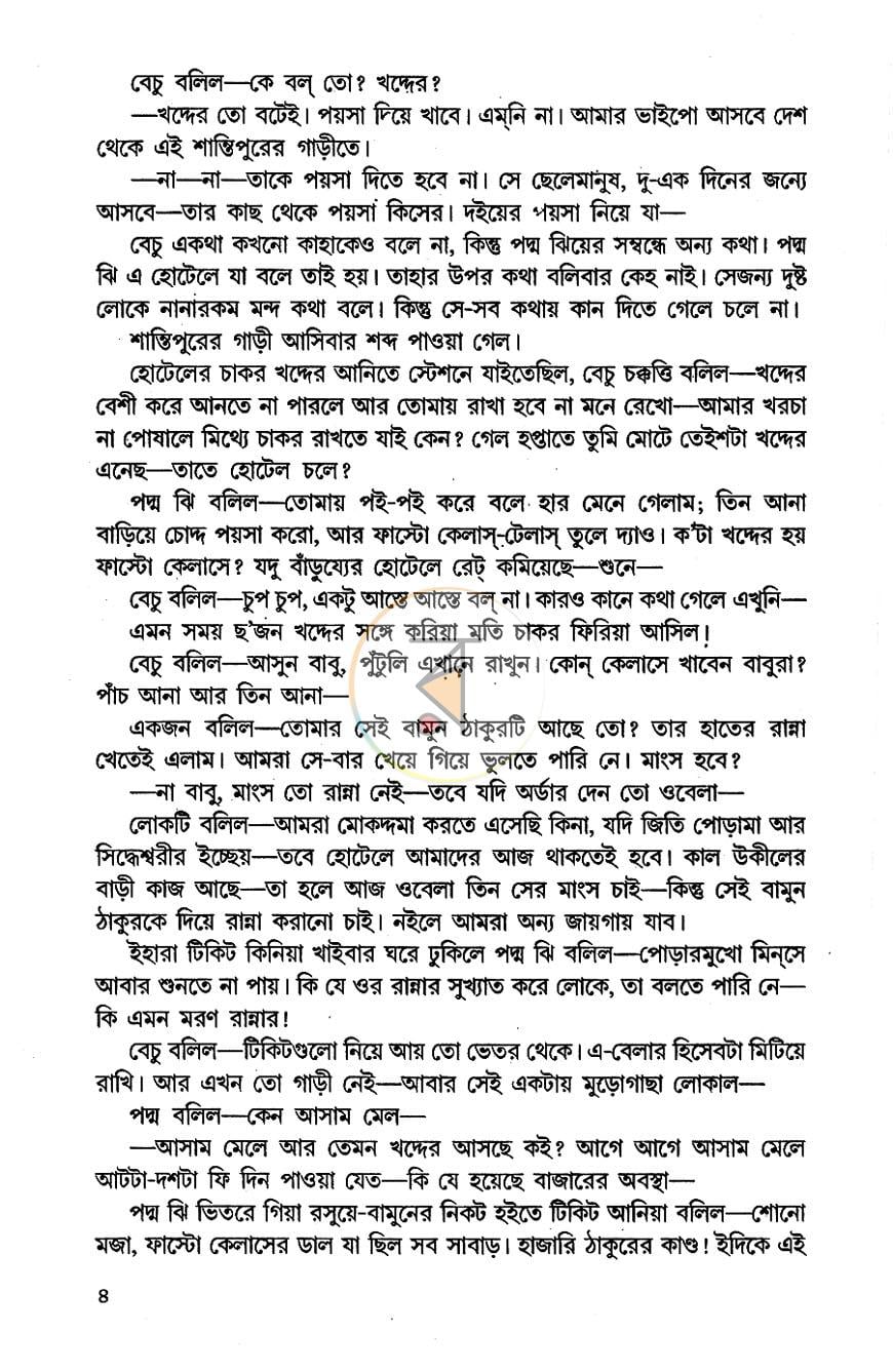 পাতা 4