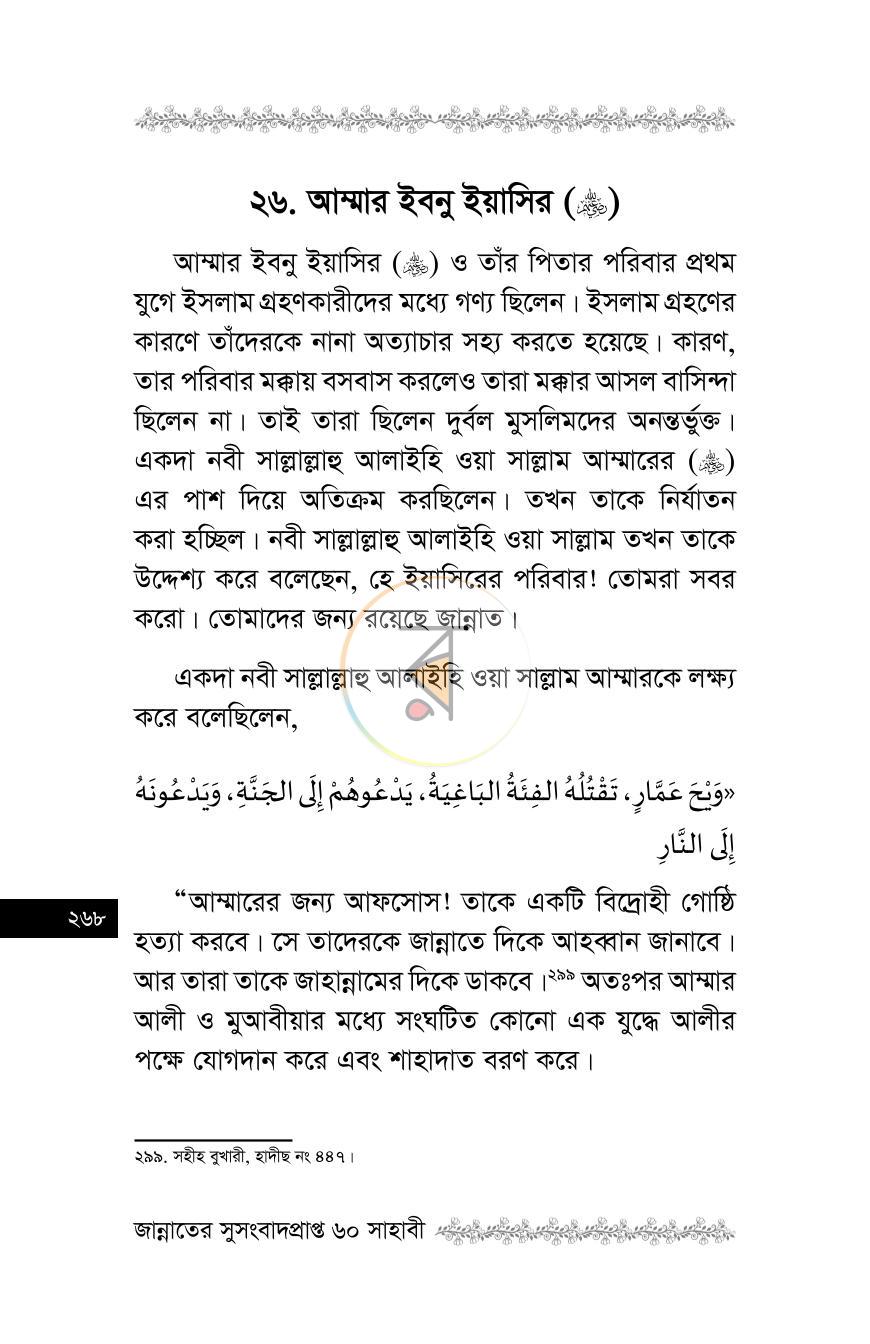 পাতা 28