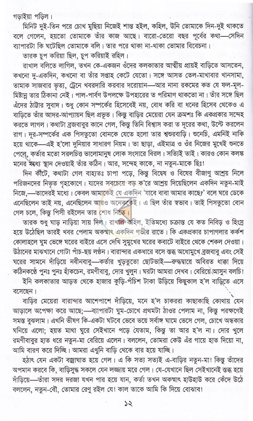 পাতা 8