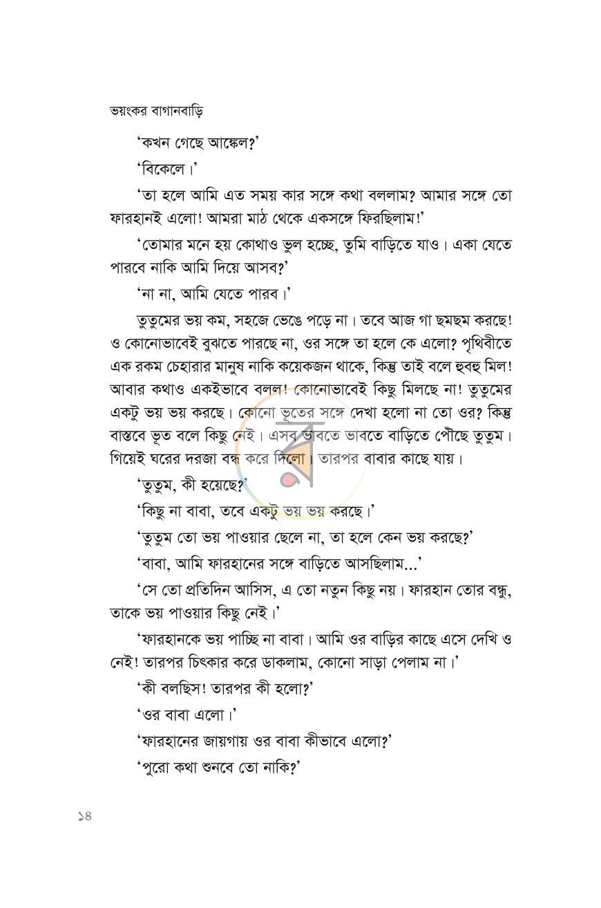 পাতা 14