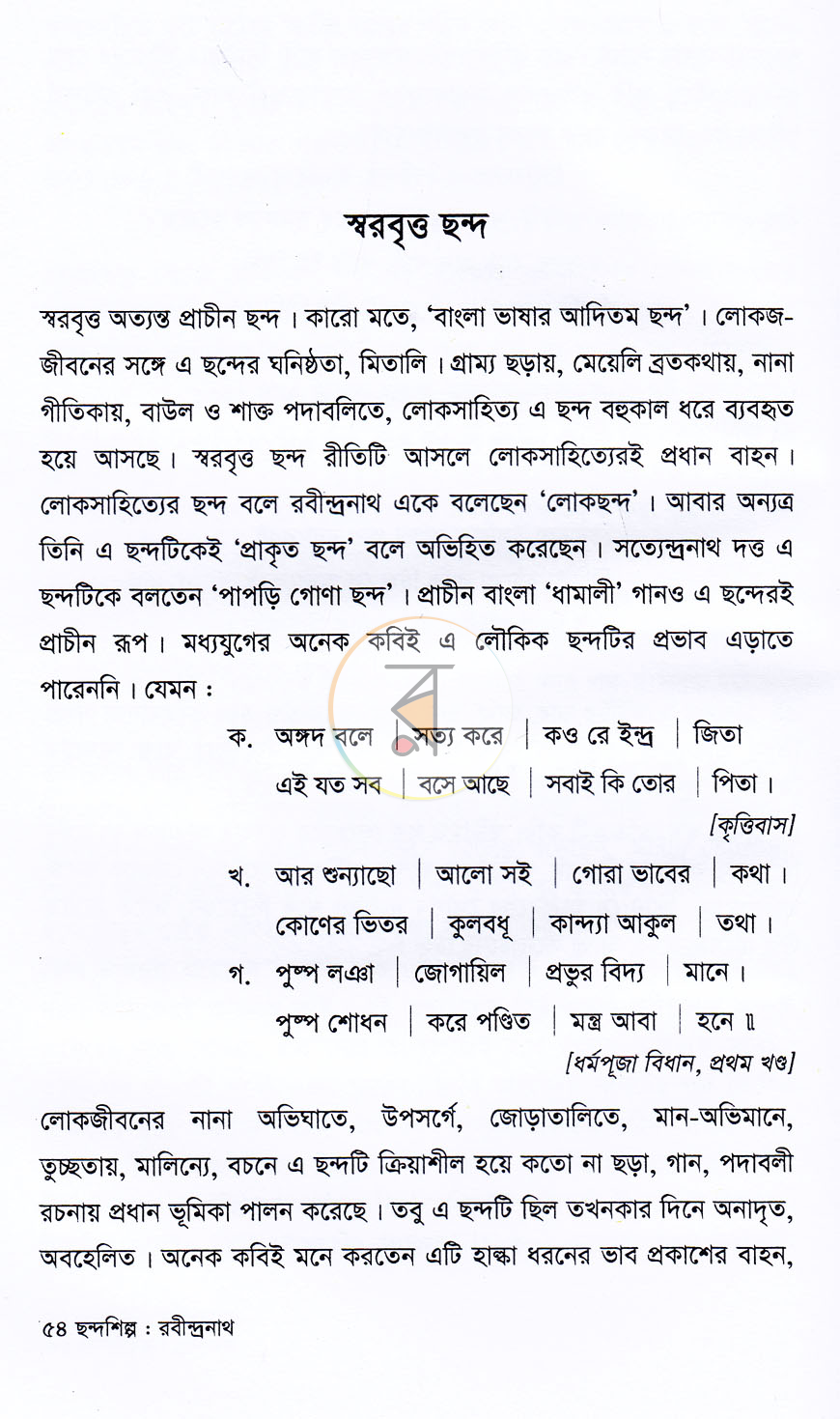 পাতা 9