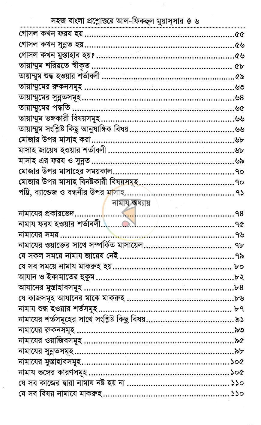 পাতা 5